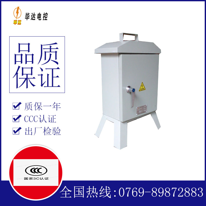 冀州临时控制箱